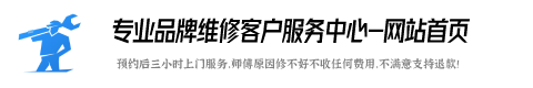 现代油烟机维修服务中心